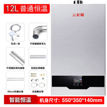长城(CHANG CHENG)智能恒温自动变升燃气热水器家用厨房煤气即热速热热水器变频多重安防L 12升变频怛温+多重防护+温度记忆 液化气