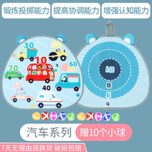 儿童飞镖盘粘粘球投掷粘靶球黏黏球趣味抛接球粘球靶户外亲子玩具 汽车系列