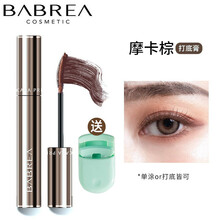 芭贝拉睫毛膏巴贝拉睫毛打底膏定型液防水不晕染纤长浓密眼睫毛膏 睫毛打底膏01#摩卡棕