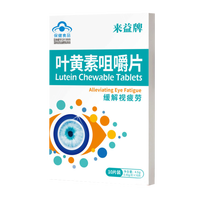 来益叶黄素咀嚼片40片 成人儿童学生 1盒10片
