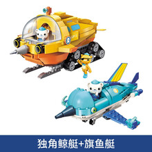 海底小纵队舰艇拼搭拼插积木男女孩益智拼插小颗粒立体章鱼堡玩具儿童节礼物孩礼物益智玩具儿童玩具积木拼装 旗鱼艇+独角鲸艇