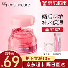 【明星小粉罐】纽西之谜粉红芦荟胶补水保湿晒后呵护舒缓痘肌提亮肤色芦荟凝胶 芦荟胶138g