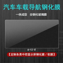高清中控屏钢化膜 车载导航膜12寸10寸10.2寸9寸8寸7寸6寸通用钢化膜改装大屏幕贴膜导航屏保护 【6寸】135*71-高清钢化膜