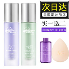 AKF隔离霜妆前乳打底 滋润遮瑕保湿控油隔离学生平价轻薄不油腻痘痘肌紫色隔离绿色隔离 AKF绿色隔离(适合泛红肌肤)