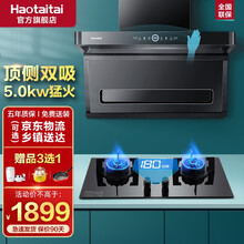 Haotaitai好太太油烟机 家用自清洗抽油烟机 油烟机燃气灶套装D958 烟灶2件套D958+2319天然气【定时灶】 顶侧双吸