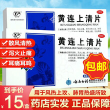 云南白药云丰黄连上清片48片清热解毒泻火咽喉肿痛消炎药牙龈肿痛牙疼药口舌生疮大便干燥结块便秘药品 1盒【成人上火清热下火清火的中成药清火片