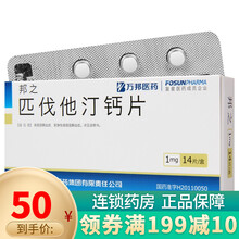 万邦医药 邦之 匹伐他汀钙片 1mg*14片 1盒