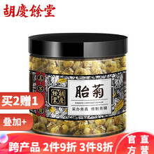 胡庆余堂 胎菊 杭白菊 35g 正宗桐乡胎菊王 原色原味不熏硫【建议搭配枸杞 甘草 决明子 茉莉花】 1罐