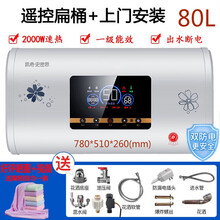 凯奇·史密思电热水器扁桶家用超薄卫生间大容量储水式双胆速热出水断电60升40L50升80L100L 白色 80升遥控款+上门安装+ 一级能效2000W