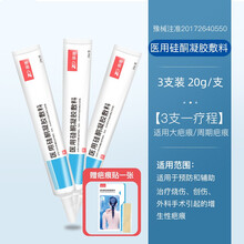 医用硅酮凝胶祛疤膏儿童疤痕修复术后脸部增生痘印去 20g2F支 医用硅酮 20g2F支 医用硅酮 3支装（20g/支）+1片疤痕贴