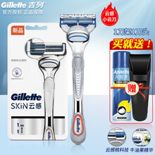 吉列（Gillette）吉列手动剃须刀云感小云刀刮胡刀 非电动男士锋速5刮胡刀片老式手动刮脸刀头刀架 云感1刀架1刀头+230ml须泡+保护套