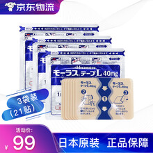 日本原装进口久光制药Hisamitsu久光贴日本膏药贴镇痛贴肩周炎颈椎腰椎药膏贴缓解疼痛跌打损伤膏药 久光3袋装(21贴)