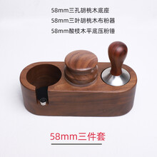 压粉底座51铂富54惠家爱宝58mm咖啡压粉底座+布粉器+压粉锤三件套装 58胡桃底座+酸枝压粉+胡桃布粉器 (58mm专用