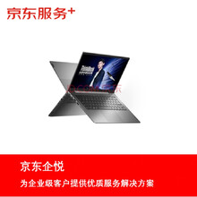 【京东企悦】办公电脑租赁服务