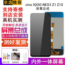YPAY适用vivo IQOO/3/7/5pro屏幕总成维修手机IQOO NEO3 Z1 Z1X内外 iqoo Z1屏幕总成 黑色 全新 拆机工具+教程+钢化膜