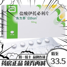 为力苏 ELTHON 盐酸伊托必利片 50mg*20片/盒 3盒装
