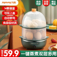 九阳蒸蛋器 自动断电 宿舍用14颗蛋 小功率溏心蛋 蒸玉米南瓜包子 早餐鸡蛋羹 家用7颗蛋煮蛋器 双层14颗蛋