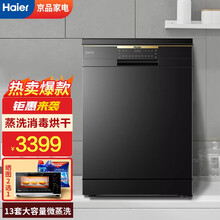 海尔（Haier）洗碗机家用13套大容量独立式 80℃微蒸汽消毒烘干一体 全自动刷碗机 可嵌入式 EW130266BKD