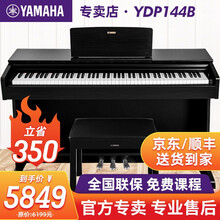 雅马哈电钢琴88键重锤智能电子钢琴教学考级家用练习 YDP144B黑色+官方标配