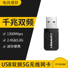 台式机1300M无线网卡5G双频USB笔记本电脑WiFi发射接收 支持macOS 双频1300M迷你款 支持MAC