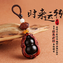 高档紫檀汽车钥匙扣挂件平安符扣风水生日礼物钥匙圈环创意手工编织钥匙链挂绳包男女饰品葫芦 车挂件手文玩 紫檀木葫芦（时来运转）