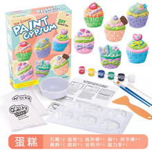 彩绘石膏娃娃 涂色玩具石膏模具白模涂颜色的幼儿园手工diy石膏画儿童涂鸦坯上创意制作绘画套装礼盒立体 开心蛋糕