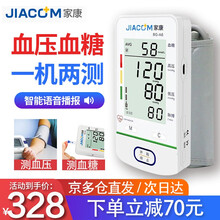 家康血压血糖测量仪家用一体机 电子血压计高精准量血压器医用上臂式血压仪血压表语音心率测量仪便携血糖仪 主机+臂带+100片进口血糖试纸条+100采血针