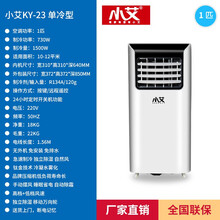 小艾 移动空调一体机家用小型免安装立式客厅大1.5P1匹无外机 黑顶款小1匹单冷适合（10-12平米）