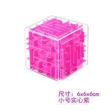 3d魔方迷宫走珠立体方块61六一儿童节小礼物幼儿园女男孩玩具 实心-小号紫色