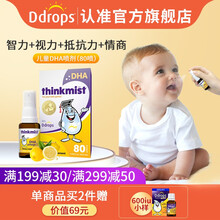 国际	
【认准旗舰店】Ddrops小金瓶dha儿童宝宝深海鱼肝油喷剂 学生营养品80喷10.6ml加拿大进口