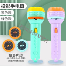 投影手电筒 发光玩具手电玩具早教识图 恐龙图案动物图案儿童玩具 【兰+紫】投影手电【店主】 3卡片(自带电池) 共24个图案