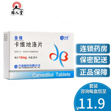 低至11.9/盒】齐鲁 金络 卡维地洛片 10mg*28片/盒 高血压降压药 3盒（12.3/盒）