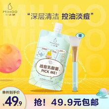 小迷糊战痘清肌白泥面膜 七夕情人节礼物送女友深层清洁控油泥膜收缩毛孔男女学生泥浆面膜 【祛痘】白泥单支