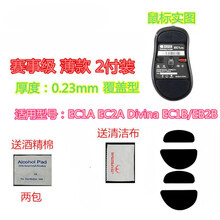 鼠标脚贴 火线明基ZOWIE卓威EC1A EC2A AM ZA11/13 FK1/2 S1/2鼠标脚 EC1A/EC2A/DivinaEC1B/EC2B