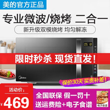 美的（Midea）微波炉蒸烤箱一体机家用智能光波炉小型 M3-L205C