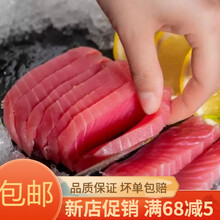 金枪鱼刺身大目金枪鱼生鱼片中段1kg海鲜水产 1000g金枪鱼刺身【家庭装】