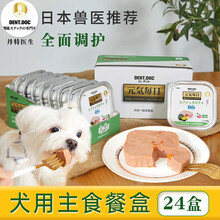 丹特医生狗狗零食小型犬餐盒湿粮宠物食品幼犬狗罐头24罐整箱营养 牛肉+奶酪-幼犬【高蛋白 补钙】100g*24盒