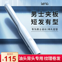 新品lena卷发棒男士电夹板直发器卷发两用中分刘海蓬松迷小型烫发器自然卷发型便携夹板LN-606