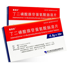 喜美欣 丁二磺酸腺苷蛋氨酸肠溶片 0.5g*10片适用于肝硬化前和肝硬化所致肝内胆汁郁积 1盒
