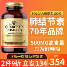 SOLGAR美国进口肺结节素二氢复合槲皮素胶囊化口痰清\/润肺麦芽硒片hpv免疫力养肺保健品100粒 槲皮素清/润肺片500mg100粒/瓶（体验装）