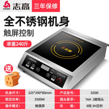 志高（CHIGO）商用电磁炉3500w大功率厨房家用奶茶店专用高功率饭店电炉灶火锅灶电磁炉大功率 G500触屏不锈钢套餐一（转换头）