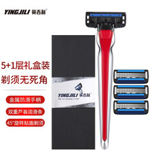 英吉利 手动刮胡刀旅行套装收纳礼盒 5层剃须刀片 1刀架4刀头胡须刀刮胡子刀