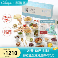 薄荷健康21天全餐代餐减健身饱腹含低脂鸡胸肉粗粮肥早中晚餐代餐 全餐BMI28版+血橙咖啡+瞬顺菌