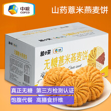 中粮时怡粮小买饼干无糖饼干山药红豆藜麦薏米全麦燕麦粗粮饱腹代餐燕麦饼杂粮饼干420g盒装小袋装零食 山药薏米燕麦饼无糖420g/盒（内含20小袋）