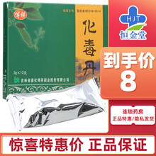 博祥化毒丹(丸) 3g*10丸/盒 6盒装