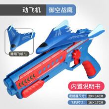 网红泡沫弹射滑翔飞机耐摔儿童男孩户外枪式发射玩具送儿童生日礼物 御空战鹰【一个飞机+一把枪】