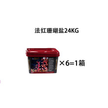 法国海盐法红盐水族养观赏鱼盐小丑鱼盐海缸专用海水珊瑚盐 珊瑚盐一箱6盒24kg