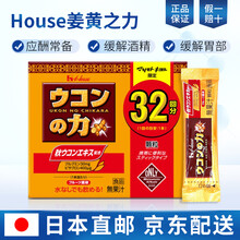日本原装进口House姜黄之力姜黄素肝脏保护颗粒 32包/盒 1盒装