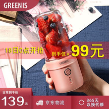 德国格丽思greenis 全身水洗榨汁机家用便携式水果小型充电迷你电动学生果汁机防水榨汁杯 樱粉单杯款