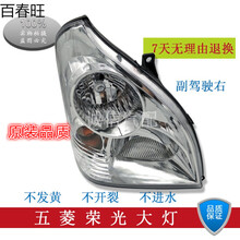 五菱荣光前大灯前配件6407荣光/S/V国五小卡前照灯大灯总成 荣光 精品(不带灯泡)右 单支装